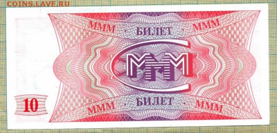 МММ, 10билетов,до19.11.2014г. 22.00 по Москве - МММ 10 билетов а