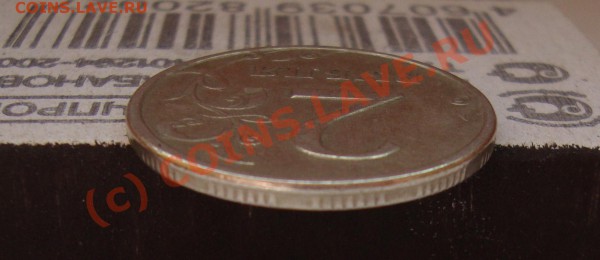 5 РУБ 1997(чеканка частично вне кольца) ДО 2 МЯ 22-22 ПО МСК - DSC01152.JPG