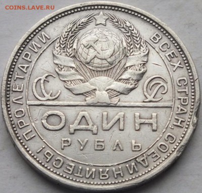 1 рубль1924 года (слабенький) оценка. - DSCF8364