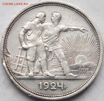 1 рубль1924 года (слабенький) оценка. - DSCF8360