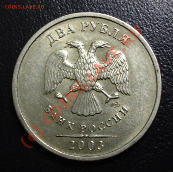 2 рубля 2003 г. до 05.05.2010 г. 21.00 мск - 2003-2
