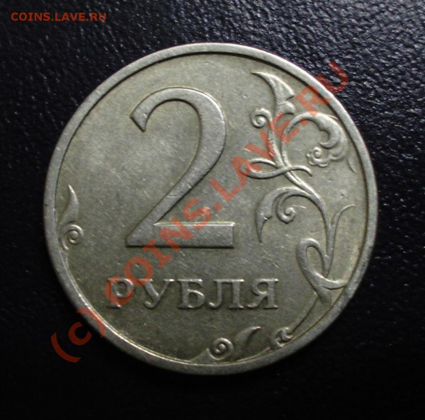 2 рубля 2003 г. до 05.05.2010 г. 21.00 мск - 2003-1