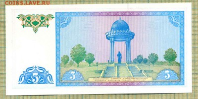 Узбекистан,1994,5сум ,до19.11.2014г. 22.00 по Москве - Узбекистан 1994 5 сум а