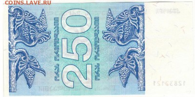 ГРУЗИЯ 250 ЛАРИ 1993 ДО 20.11.14 В 22.00МСК (А55) - 1-1гр250