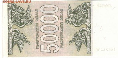 ГРУЗИЯ 50000 ЛАРИ 1994 ДО 20.11.14 В 22.00МСК (А56) - 1-1гр50000
