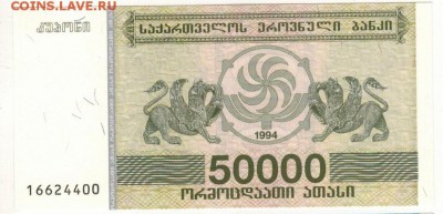 ГРУЗИЯ 50000 ЛАРИ 1994 ДО 20.11.14 В 22.00МСК (А56) - 1-1гр50000а