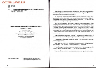 Монеты РСФСР, СССР и России 1921-2014 годов. Редакция 38 - каталог