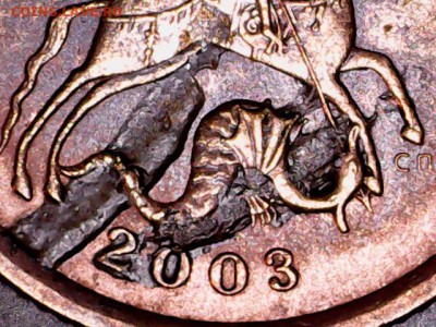 10 коп 2003 брак заготовки или засорение 5 коп 2006 - 1114_1