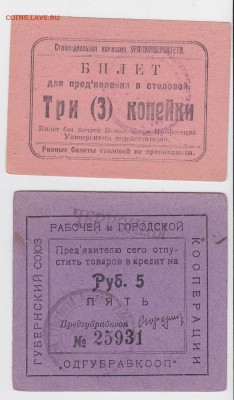 Оцените боны - боны 3