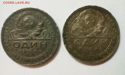 2 монеты 1р 1924г и 1р 1924г аукцион до16.11.2014 - 20141113_195201
