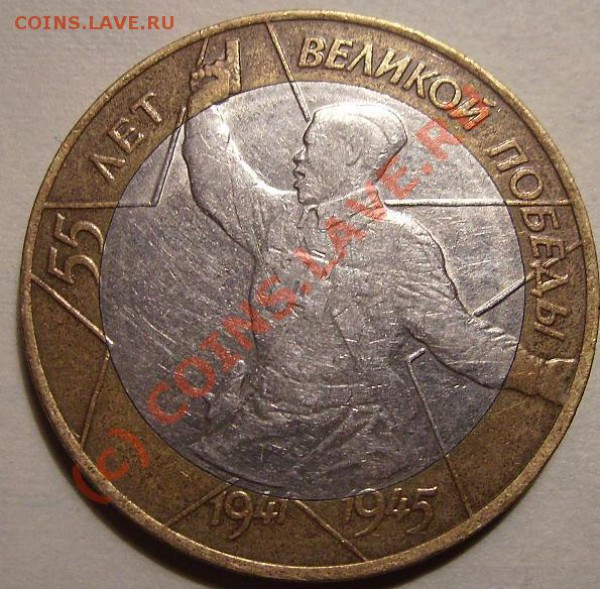 10р 2000г.55 лет Победы.Шт 1.2 До 01.05.10 - 55 1