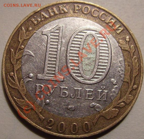 10р 2000г.55 лет Победы.Шт 1.2 До 01.05.10 - 55 2