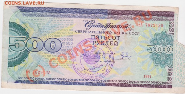 Сертификат сбербанка на 500 руб.Подскажите - изображение12