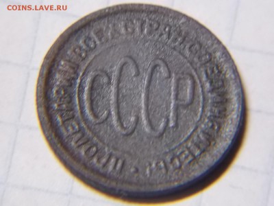 Полкопейки1928г - DSCN2798.JPG
