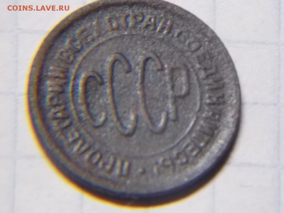 Полкопейки1928г - DSCN2797.JPG