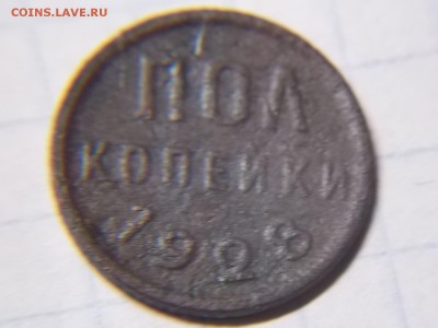 Полкопейки1928г - DSCN2796.JPG