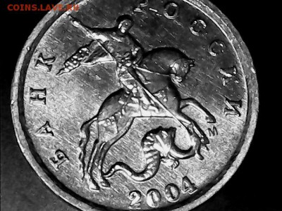 1 коп. 2004 м два повода и второй с изломом - 1112_1