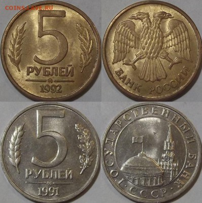 5 рублей 1991-1992г ммд au красотки! до 17.11 - (278).JPG