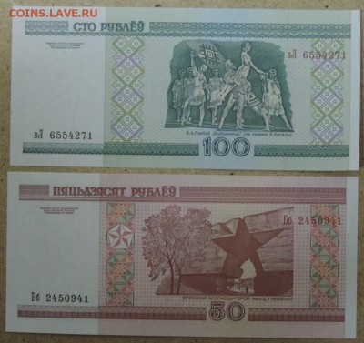 Беларусь 50 и 100 р. 2000 г. UNC 20.11.14. 22.00 - DSCN1053.JPG