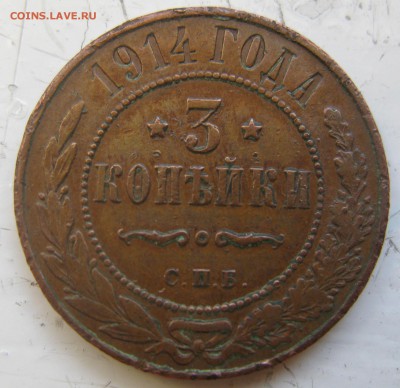 3 копейки 1914 и 1915 гг. Оценка - IMG_8759.JPG