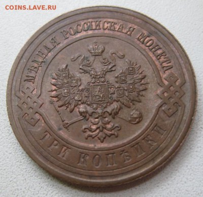 3 копейки 1914 и 1915 гг. Оценка - IMG_6455.JPG