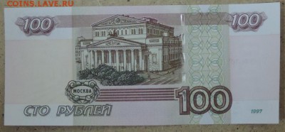 100 р. радар 5700075, UNC. 20.11.14. 22.00 - DSCN1071.JPG