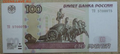 100 р. радар 5700075, UNC. 20.11.14. 22.00 - DSCN1070.JPG