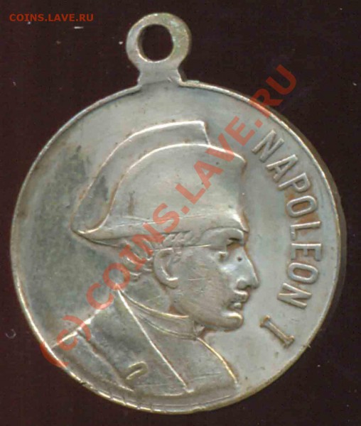 на 100-летие Отечественной Войны 1812-1912гг - 1812-21мм-1