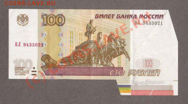 100 рублей 1997.Интересный брак. - IMG_0001