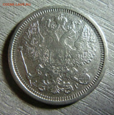20 копеек 1891 года СПБ АГ. 16-11-2014 в 22-00 мск. - 090.JPG