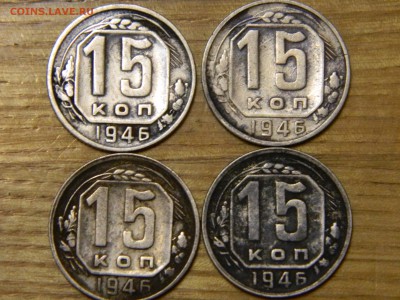 15 копеек1946 что за разновид - RSCN2128.JPG