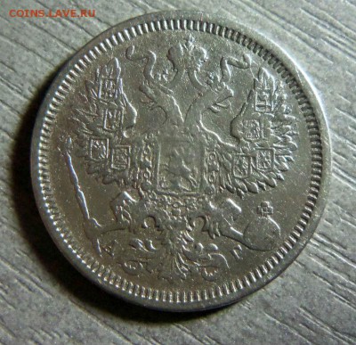 20 копеек 1886 года СПБ АГ. 16-11-2014 в 22-00 мск. - 096.JPG