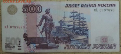 500 р. радар 0787870, 20.11.14. 22.00 - DSCN1078.JPG