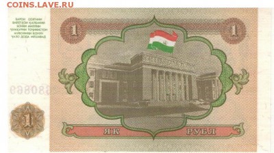 ТАДЖИКИСТАН РУБЛЬ 1994 ДО 20.11.14 В 22.00МСК (А369) - 1-тад1