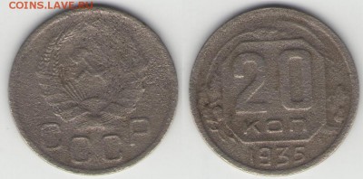 20копеек 1935 шт. 3 коп Ф-33 Окончание: 19.11.2014 - 20кФ-33.JPG