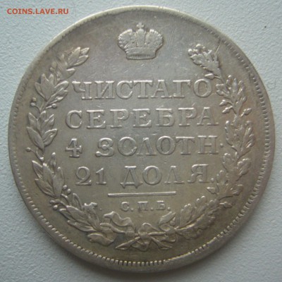 1 РУБЛЬ 1812 г. до 18.11-22.00.00 - P1250610.JPG