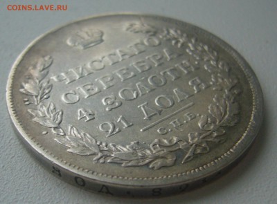 1 РУБЛЬ 1812 г. до 18.11-22.00.00 - P1250612.JPG