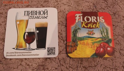пивные подставки - бирдекели 38 шт + - IMG_8418.JPG
