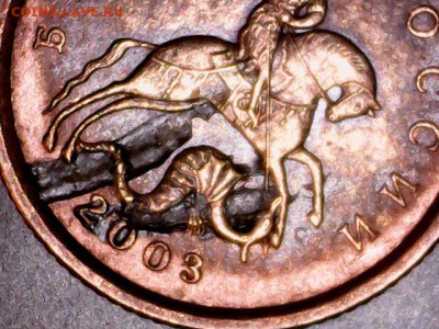 10 коп 2003 брак заготовки или засорение 5 коп 2006 - 1115_1
