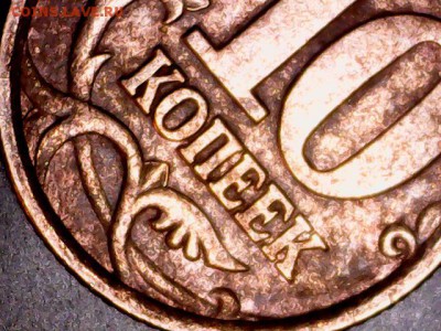 10 коп 2003 брак заготовки или засорение 5 коп 2006 - 1115-2