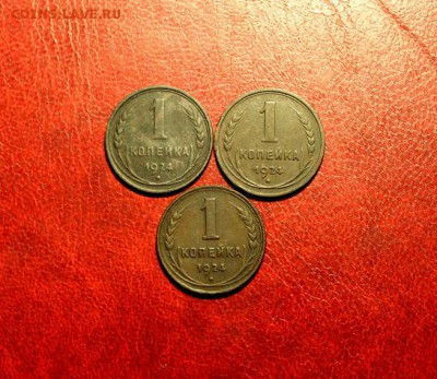 1коп:1924г. 3шт. 19.11.14. 23:00. Моск. - Денга сиб--1776 026.JPG