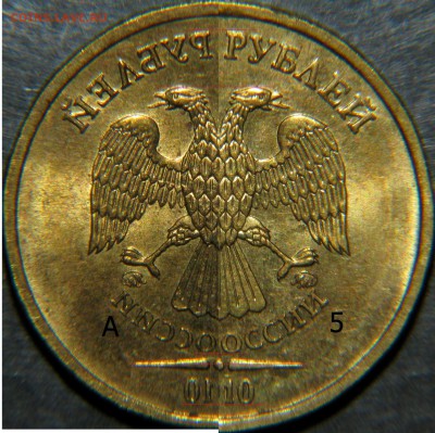10 руб.2010г.ММД? - 5