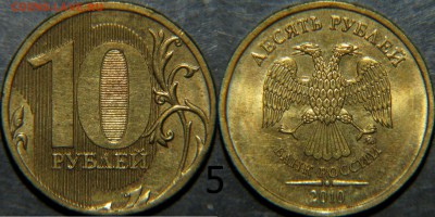 10 руб.2010г.ММД? - 3