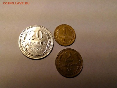 1928 г. - 1, 2, 20 коп. до 15.11.14 в 22:00 - P_20141114_222225