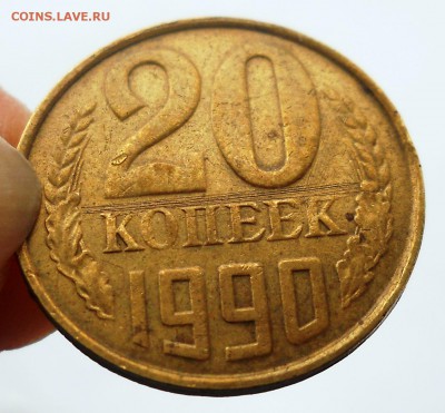 20 копеек 1990 год на загатовке для 3х копеек - DSCN8355.JPG