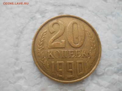 20 копеек 1990 год на загатовке для 3х копеек - DSCN8346.JPG