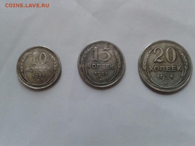 10, 15 и 20 копеек 1931 года в серебре - 30a86HGEZmg