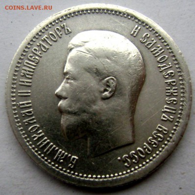 25 копеек 1895 года до 16.11.2014 22-00 - Изображение 3730