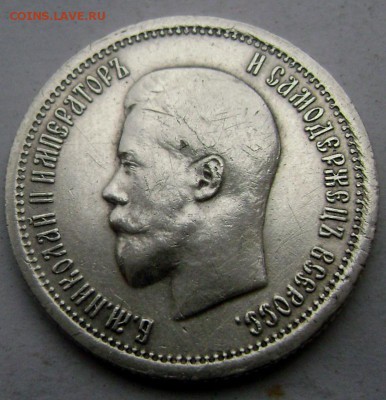 25 копеек 1895 года до 16.11.2014 22-00 - Изображение 3725