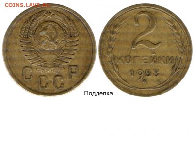 20 копеек 1934г - 2 копейки 1958 - подделка